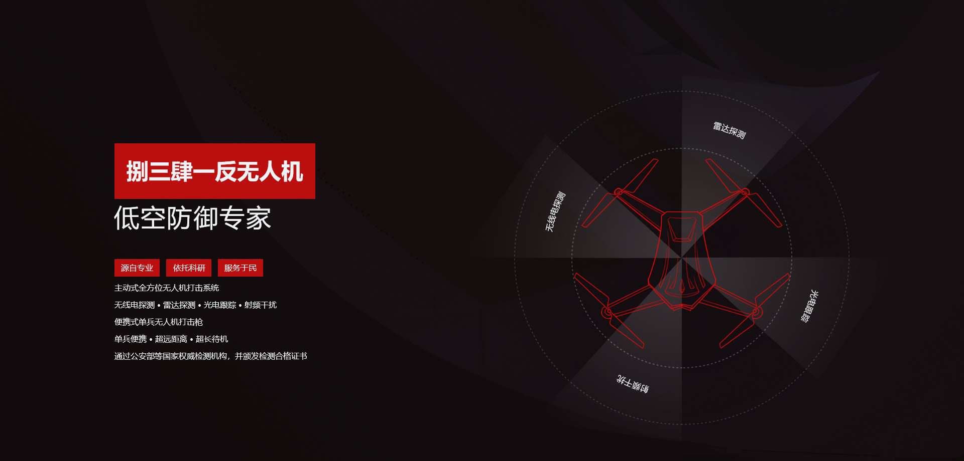 无人机反制设备,无人机反制枪,无人机反制枪生产商,无人机反制系统,无人机侦测系统设备,无人机侦测雷达,无人机防御反制系统,成都无人机干扰设备,成都无人机信号屏蔽器,手机信号屏蔽器,考场信号屏蔽器,高考手机信号屏蔽器,信号屏蔽器生产厂商,成都捌三肆一信息研发公司